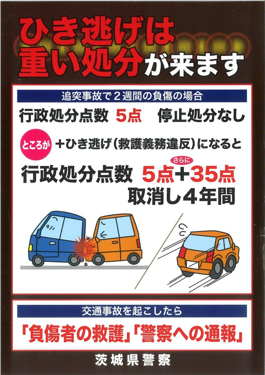 ひき逃げ事故：時効撤廃を求める声と社会的な問題提起 