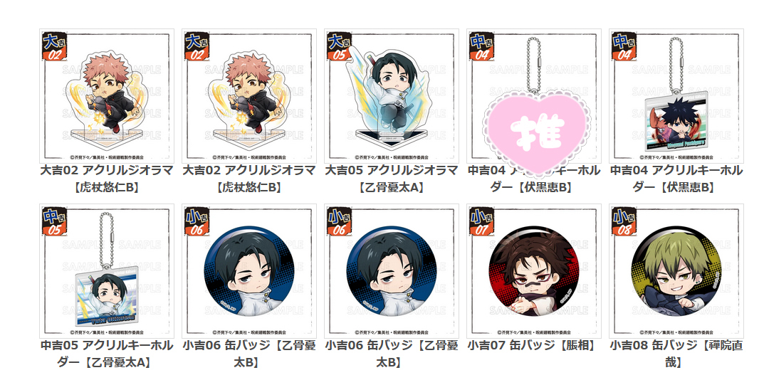 呪術廻戦 Battle Mode まるくじ、交換・譲渡情報が盛り上がり