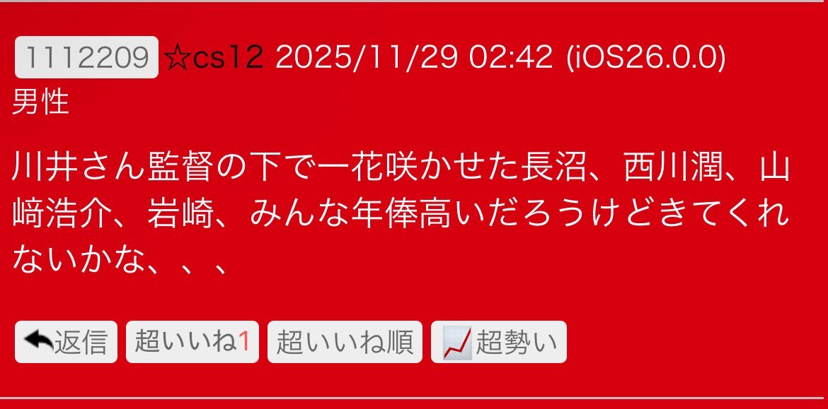 川井監督、札幌就任へ！ファンは期待と不安の声