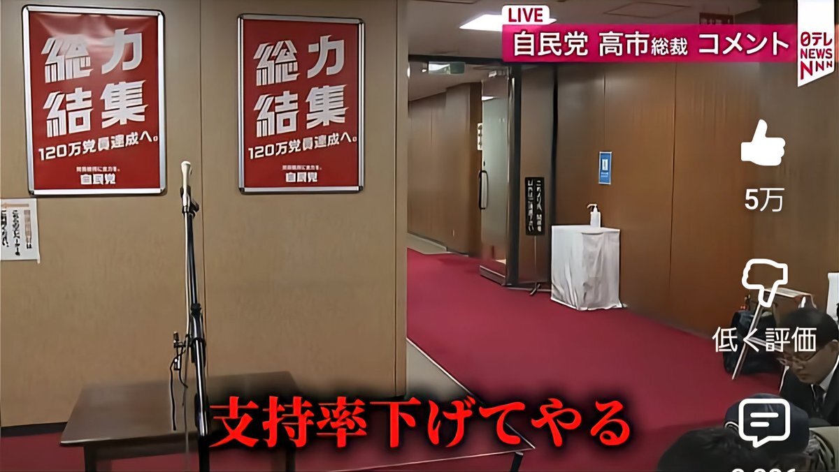 高市早苗総裁待ちの記者音声で「支持率下げてやる」発言が炎上