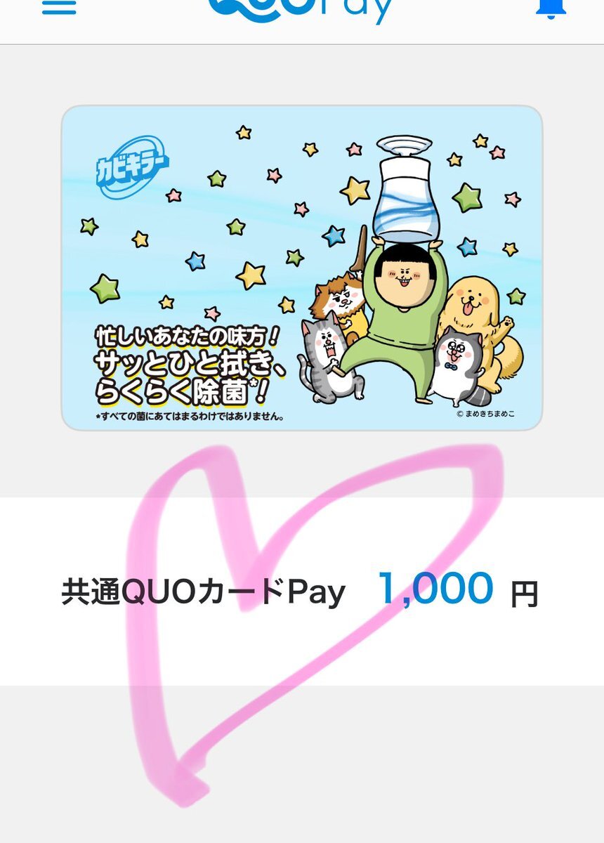まめきちまめこ カビキラー」のYahoo!リアルタイム検索 - X（旧