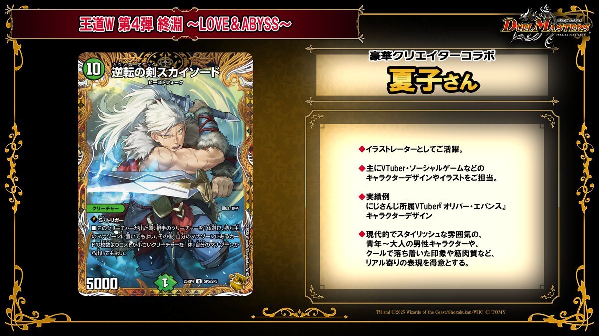 デュエマ新弾！金トレジャー《逆転の剣スカイソード》が話題に