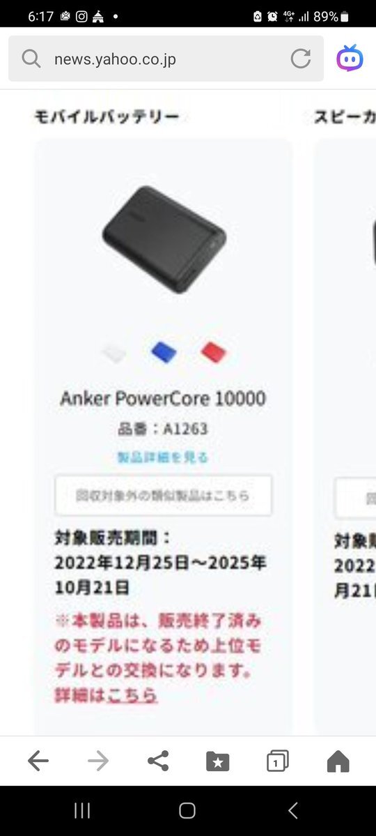 中国製モバイルバッテリー、Anker製品も回収要請