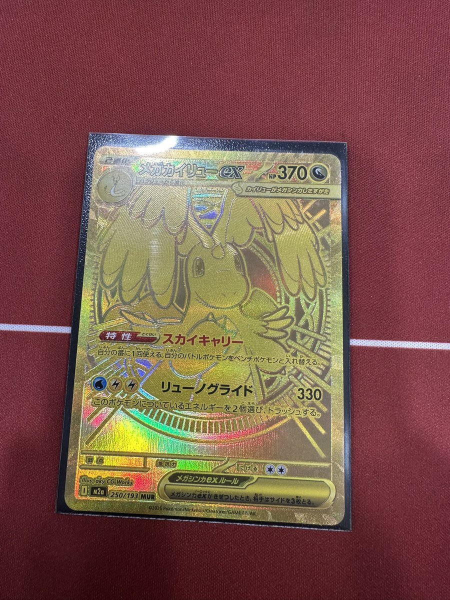 メガカイリュー mur」のYahoo!リアルタイム検索 - X（旧Twitter）を