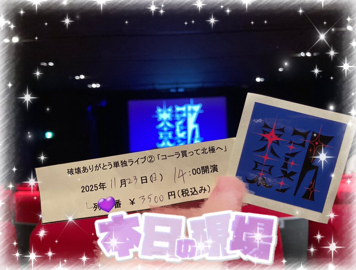 SixTONES髙地優吾の「ゆってぃ」回答にファン歓喜！「スクール革命」の雰囲気が漂う