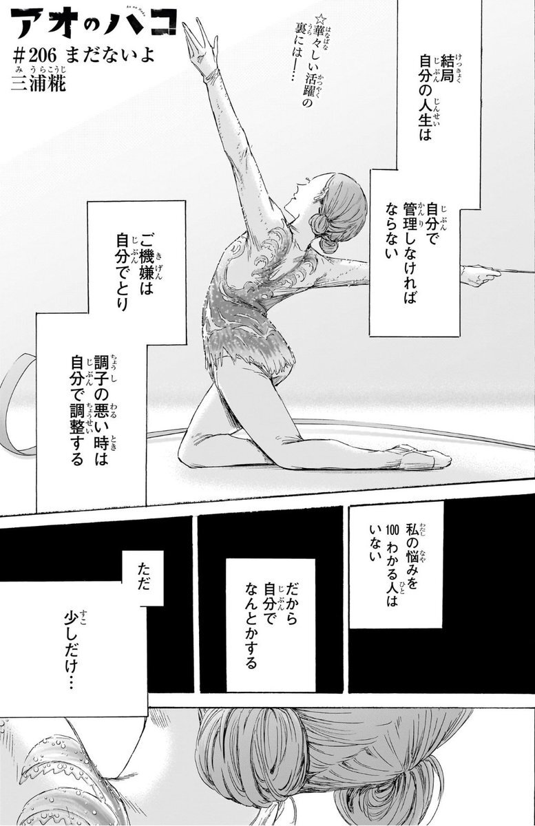 アオのハコ206」のYahoo!リアルタイム検索 - X（旧Twitter）を