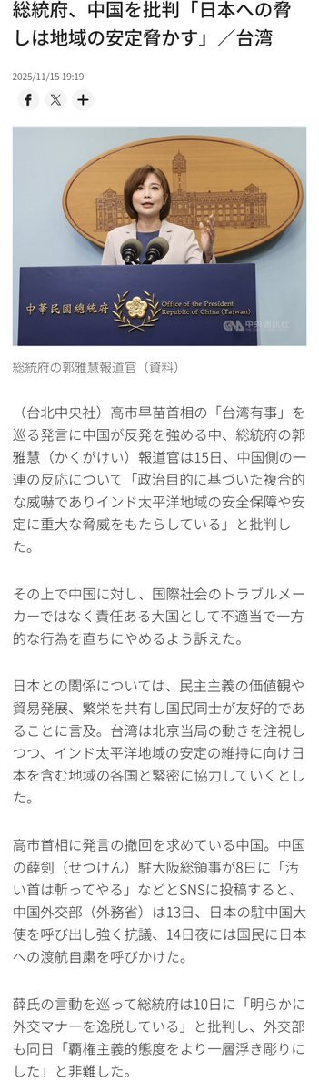 高市早苗首相の発言、台湾に波紋