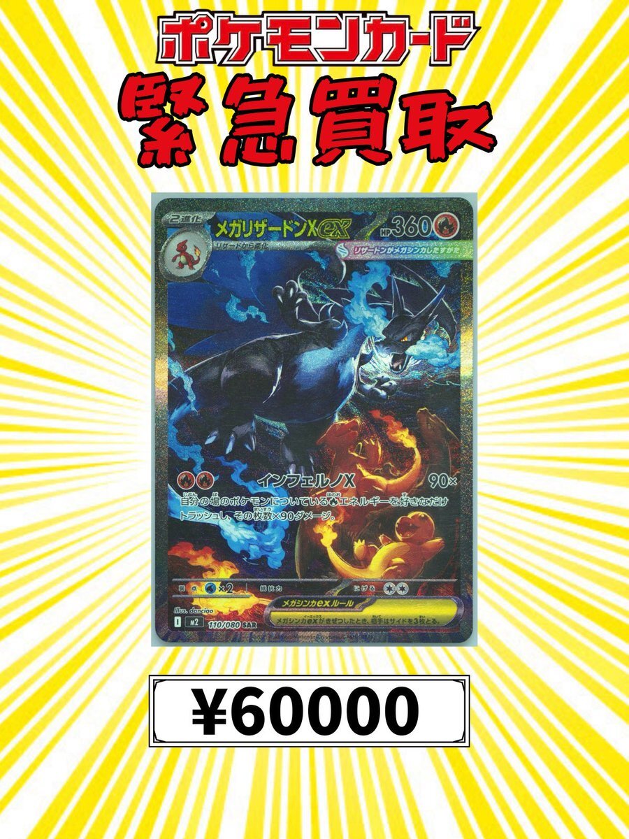 メガリザードン sar 買取」のYahoo!リアルタイム検索 - X（旧Twitter