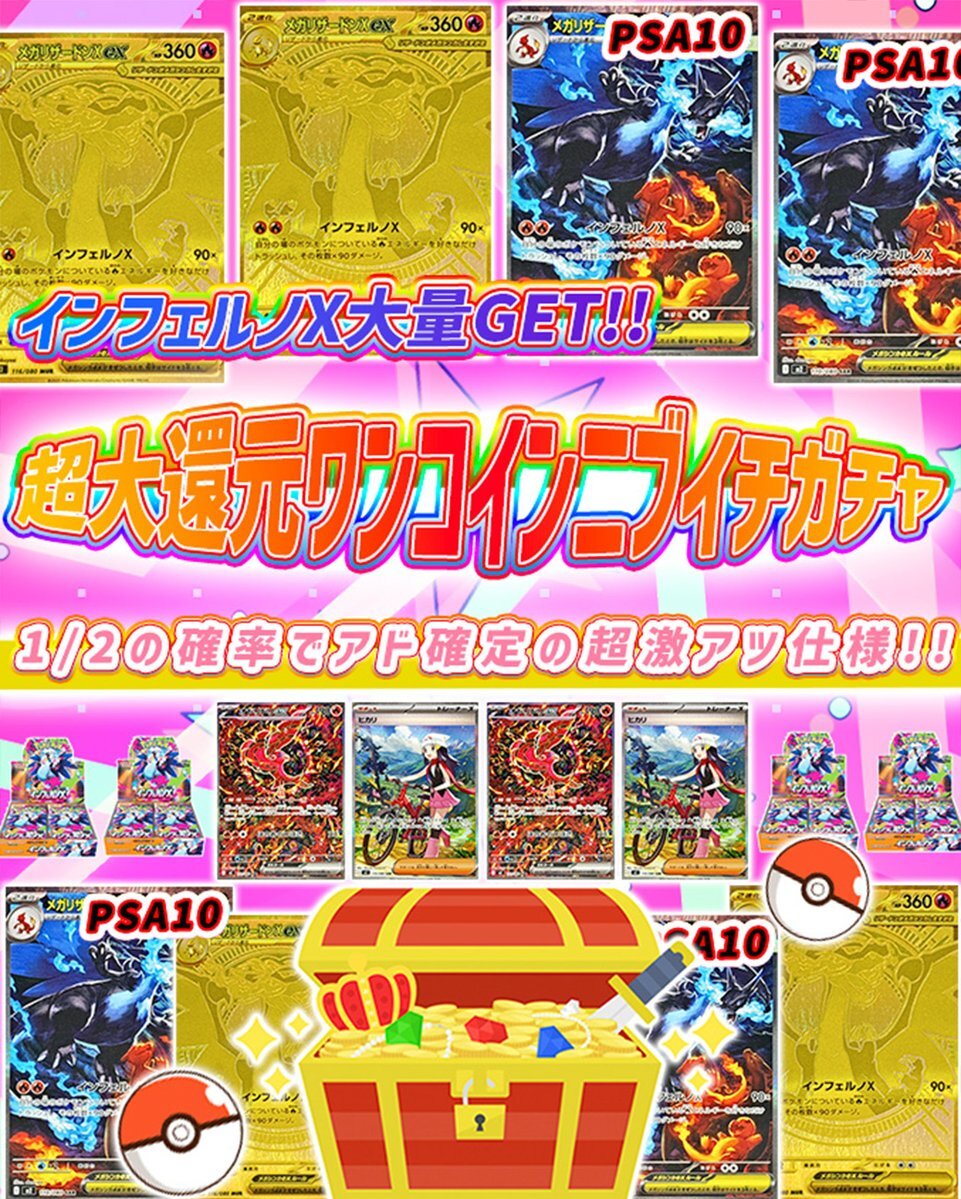 ポケモンカード「インフェルノX」、SNSで話題に！