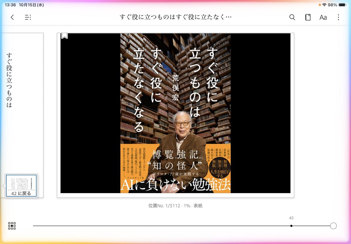 荒俣宏の蔵書、一体なぜ処分した？