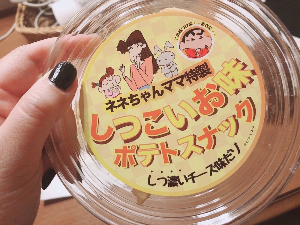 クレヨンしんちゃん ネネちゃん ママ のtwitter検索結果 Yahoo リアルタイム検索