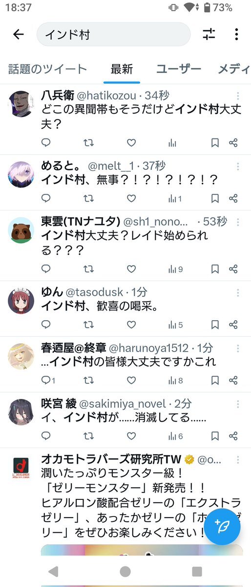 インド村の危機に、FGOファンが熱い想いを投稿