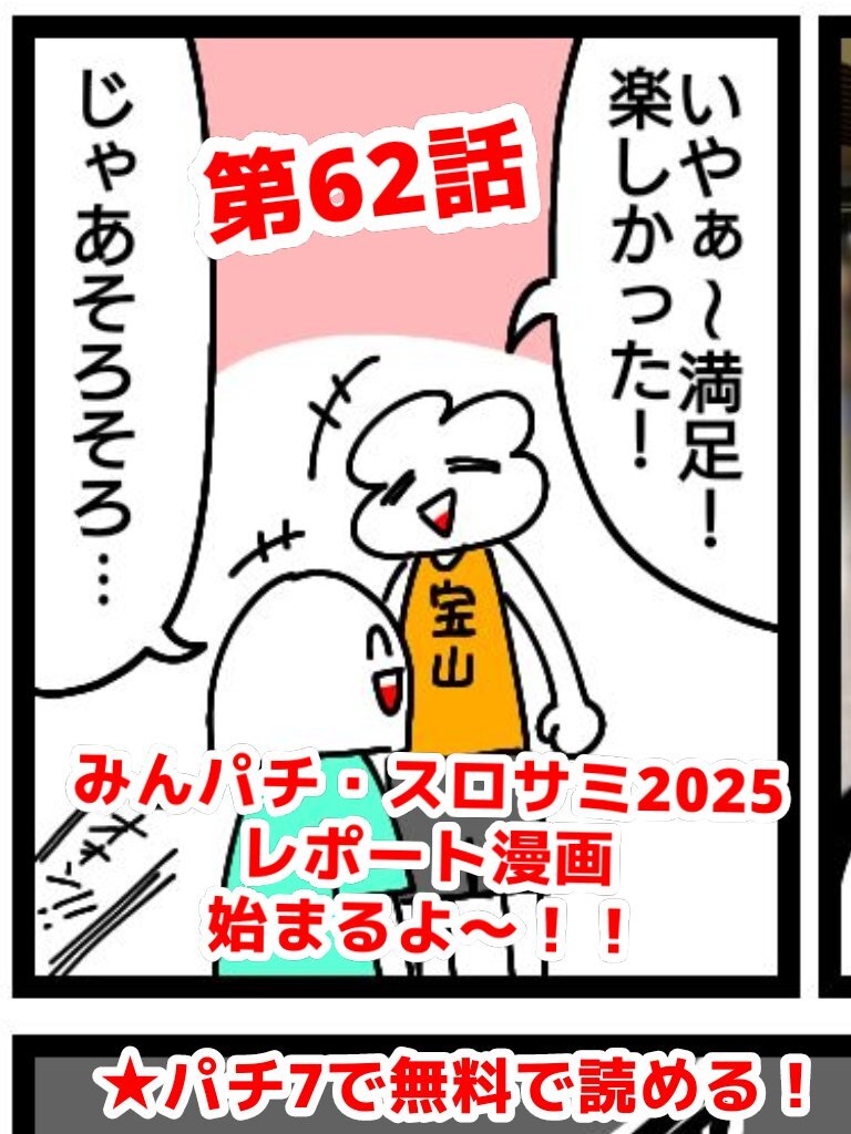 みんパチ　スロサミ　2025 ライター大集合　プレミアトレカ みんパチ スロサミ 2025 トレカ - メルカリ