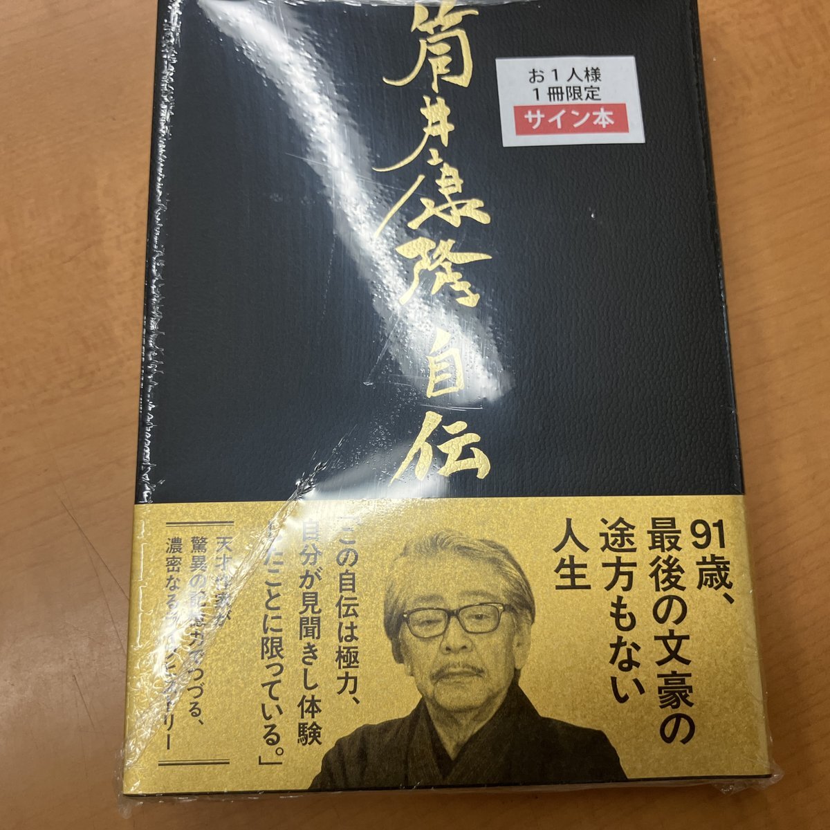 サイン本 筒井康隆」のYahoo!リアルタイム検索 - X（旧Twitter