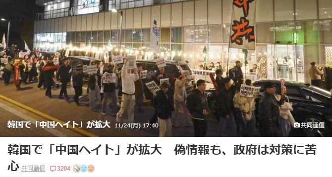 韓国で「中国ヘイト」拡大、政府は対策に苦慮
