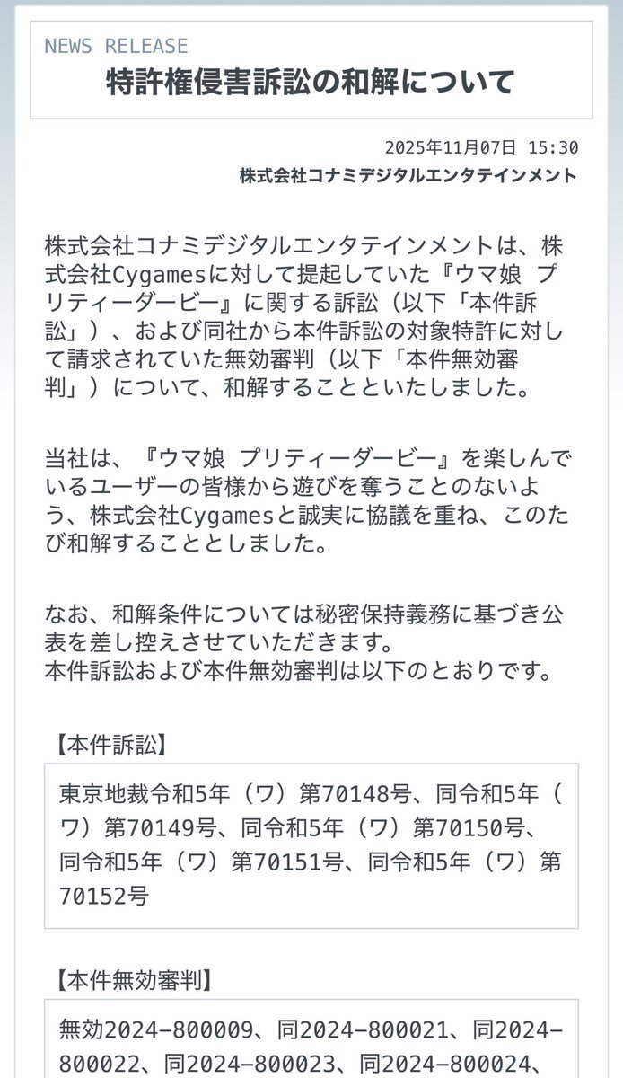サイゲとコンマイ、ついに和解！ウマ娘の未来は？