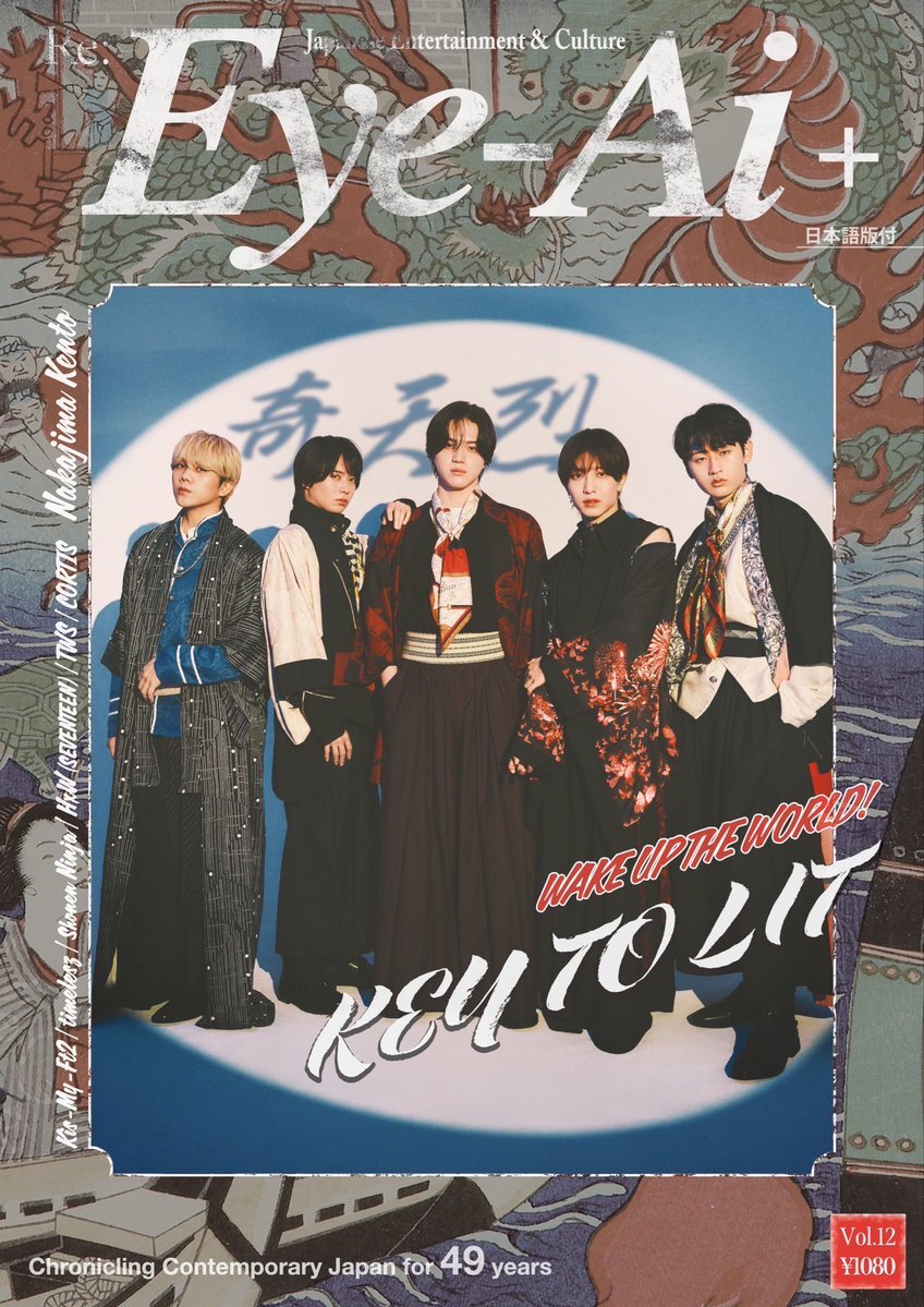 KEY TO LIT、雑誌表紙＆グラビアでファン歓喜！井上瑞稀の活躍も話題に 