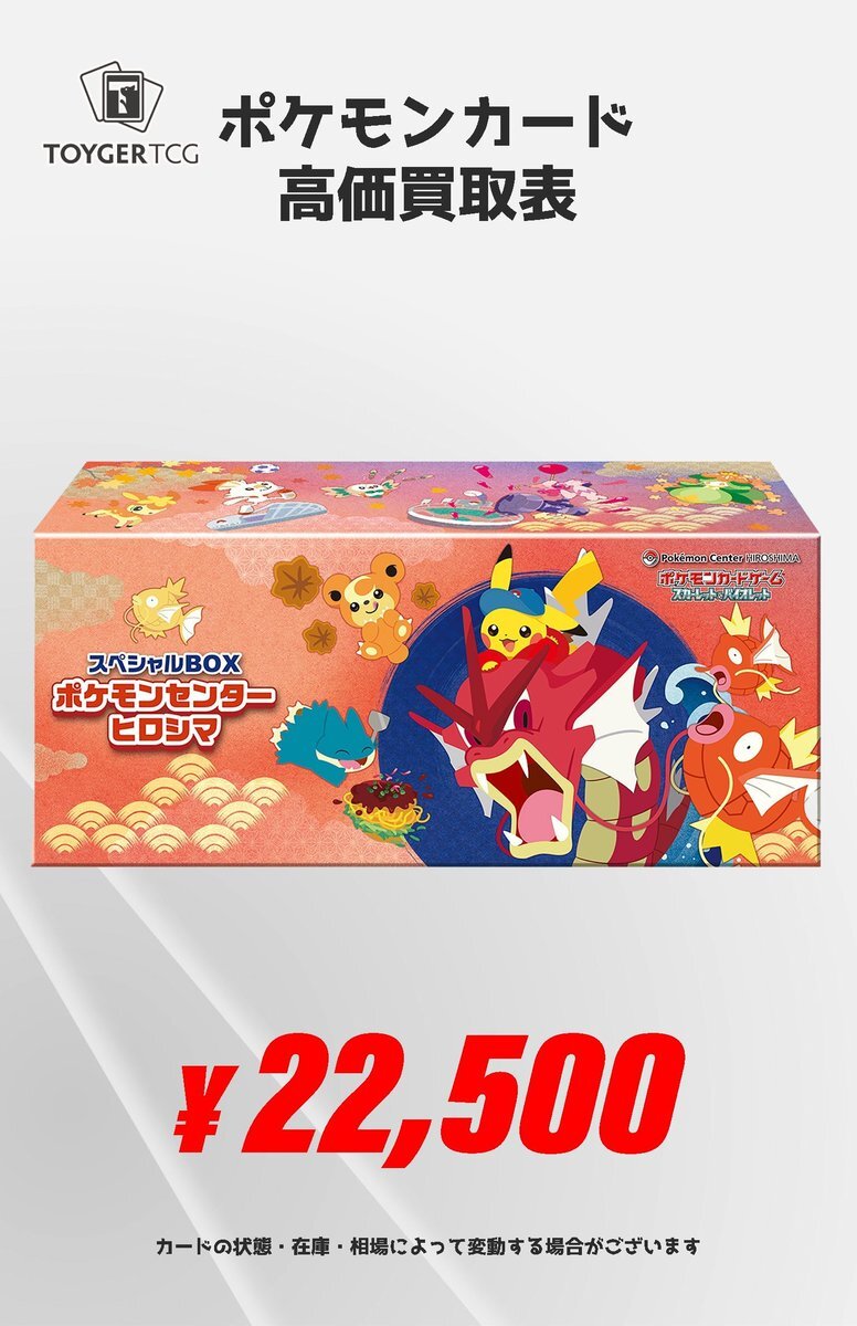 スペシャルbox ポケモンセンターヒロシマ」のYahoo!リアルタイム検索