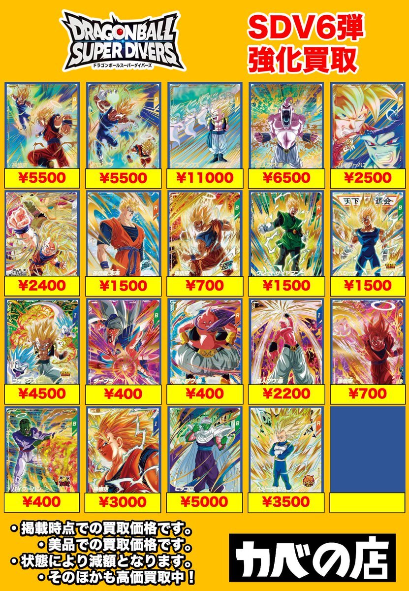 ドラゴンボール スーパーダイバーズ 配布カード3種 ドラゴンボールスーパーダイバーズ 配布3種｜Yahoo!フリマ（旧