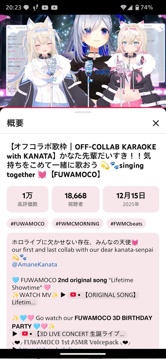 フワモコ＆かなたん歌枠！「ワンダラダー」で視聴者感動