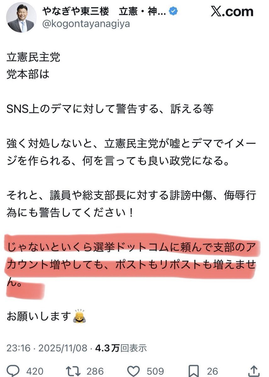 立憲民主党、選挙ドットコムに支部アカウント増加を依頼