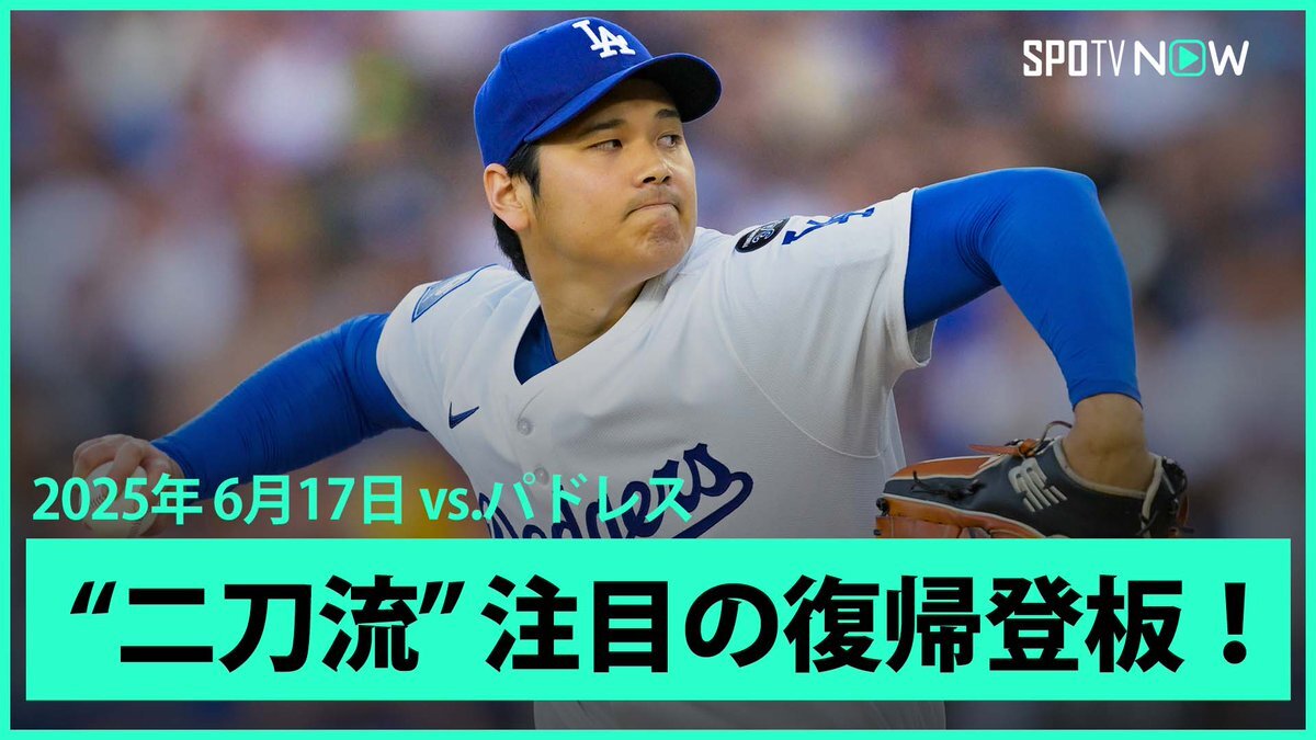 Full-Count（フルカウント） | #大谷翔平 投手 目標にしていた
