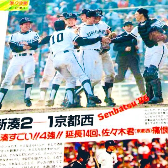 21世紀枠推薦校決定！士別翔雲ら9校がセンバツへ