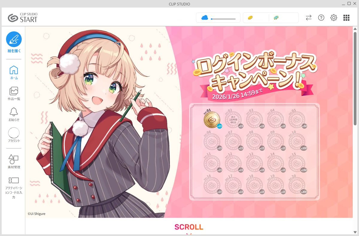 クリスタログインボーナス開始！ユーザー歓喜の声続々