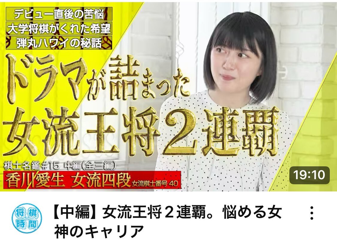 香川愛生　女流棋士の春　私物バッグ　おまけ付き 香川愛生 女流棋士の春 私物バッグ おまけ付き