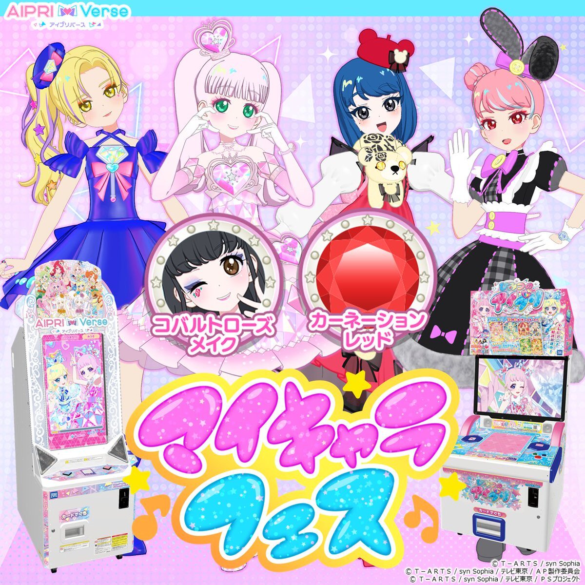 アイムゥ、ひみつのアイプリでマイキャラフェス開催！ユーザーは新パーツに期待