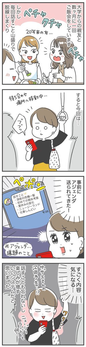 ドラえもん焼き杉を待受にしたら、可愛くなった｜つぶやき