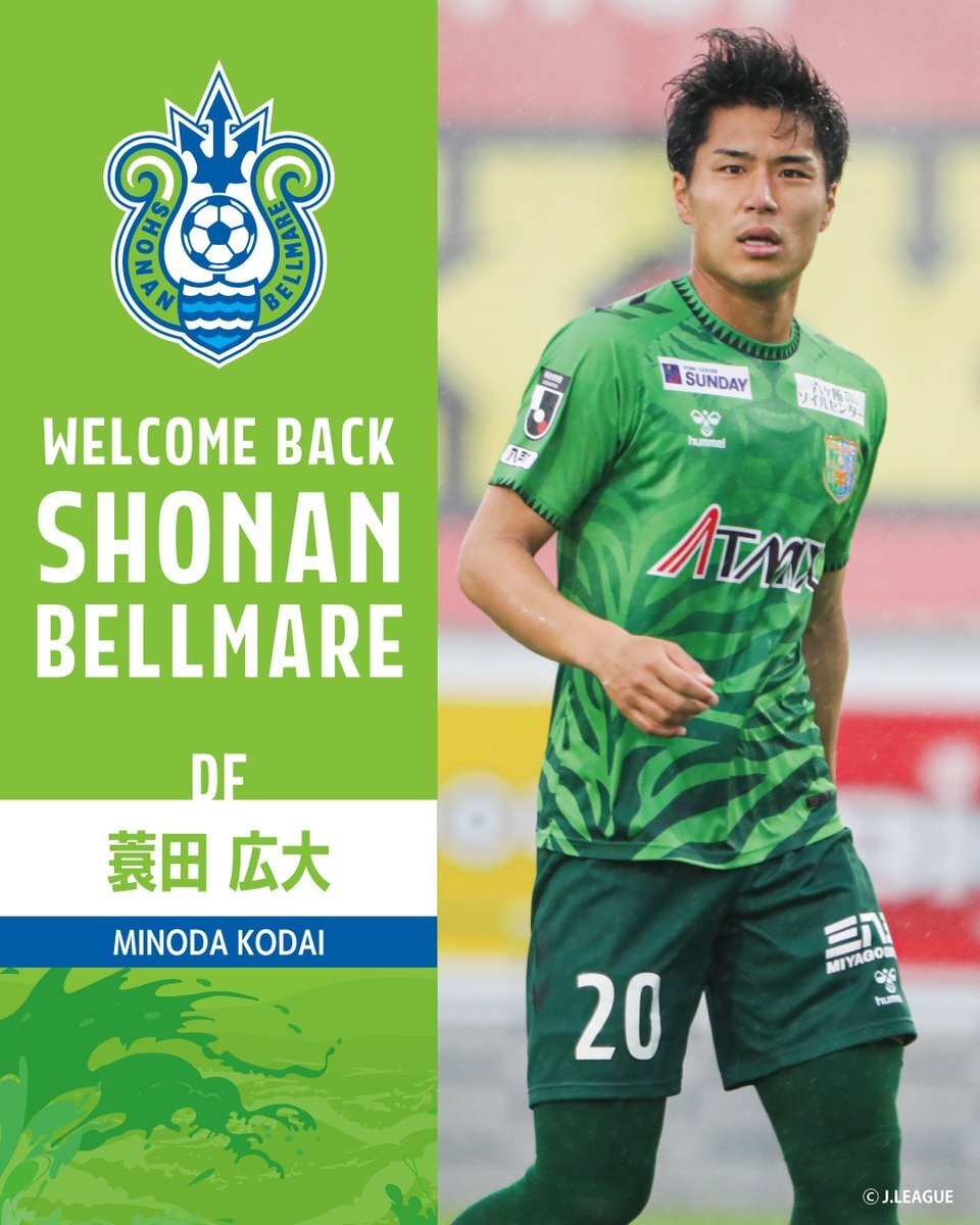 蓑田広大、湘南へ復帰！ヴァンラーレ八戸でJ2昇格に貢献