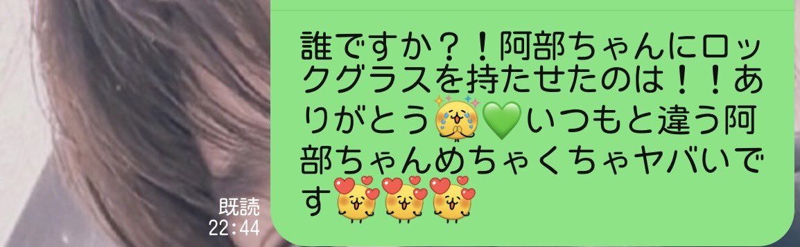 阿部亮平のオフショットにファンは？