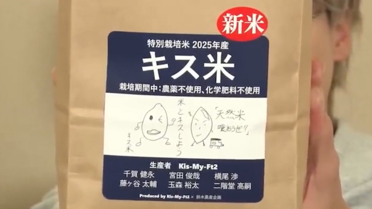 Kis-My-Ft2、無農薬キス米実食に感動！メンバーの笑顔が溢れる