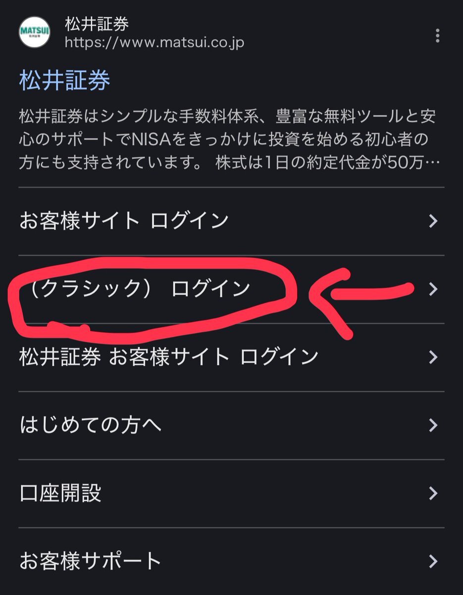 松井証券、ログインできない？システム障害で混乱