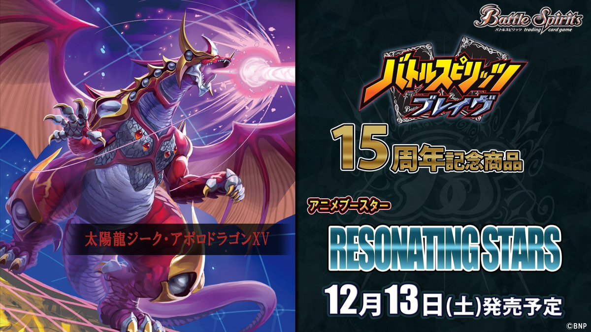 バトルスピリッツ 天地転世 世界ネクサスリバイバル6種計18枚