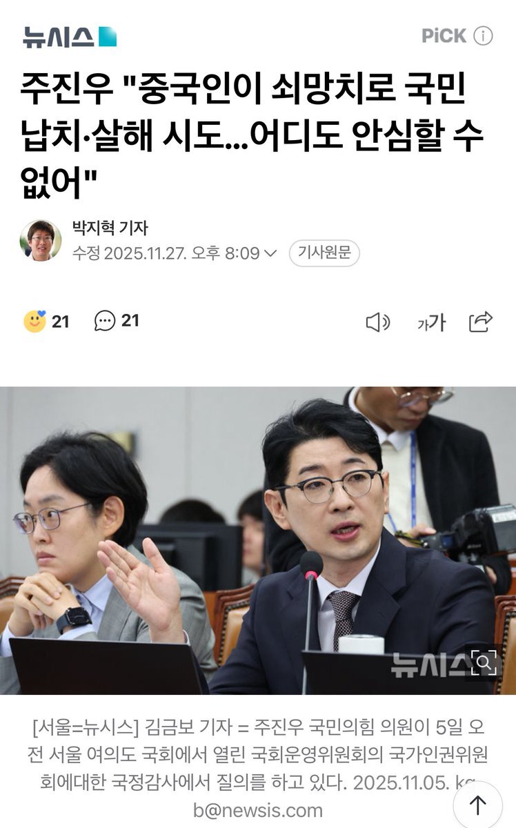 韓国人に関するSNS投稿で様々な意見が交錯