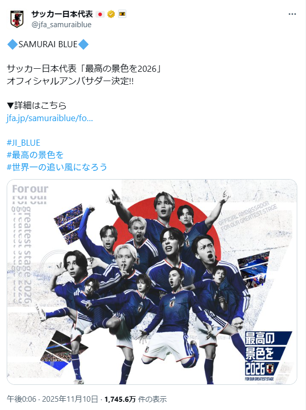 JFA、アンバサダー選定と判定ミスで批判殺到(2025/11/12)｜SNSのバズ