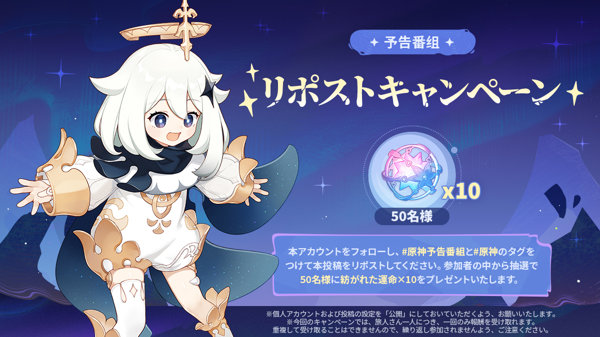 原神ファン興奮！「Luna Ⅲ」予告番組放送開始を待つ