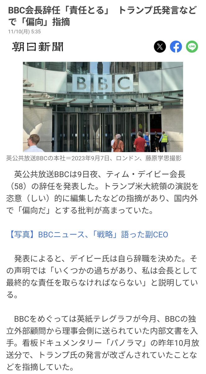 BBC会長、編集問題で辞任