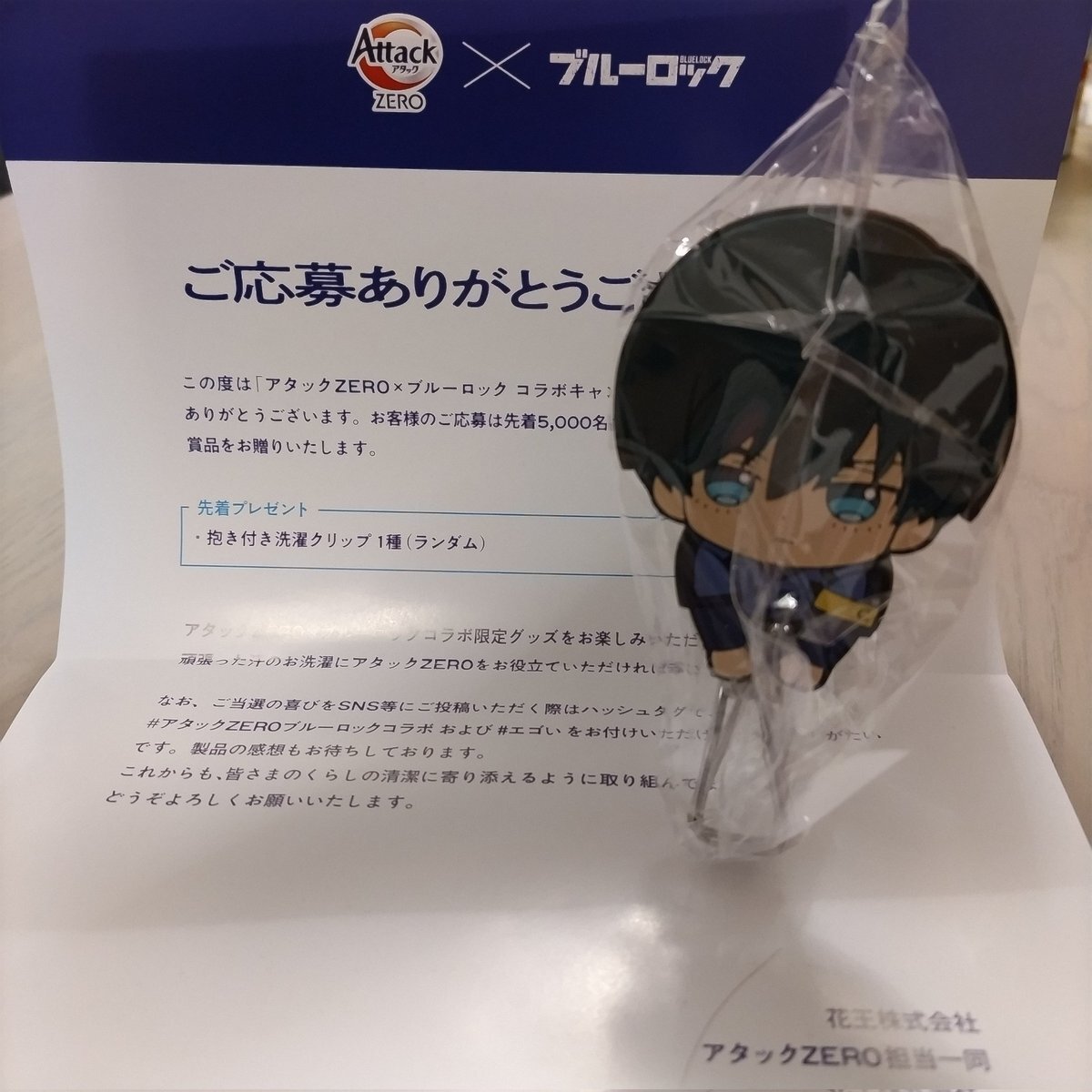 アタックZEROブルーロックコラボ」のYahoo!リアルタイム検索 - X