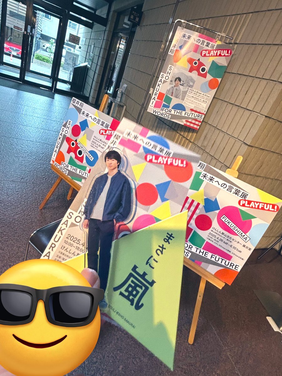 嵐 - 櫻井翔 ポスター セットの通販 by eri shop｜アラシならラクマ