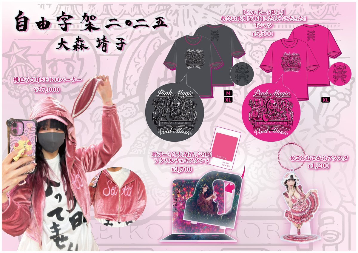 セット販売希望】大森靖子ファンクラブ限定グッズ等【写真変更 セット販売希望】大森靖子ファンクラブ限定グッズ等【写真変更