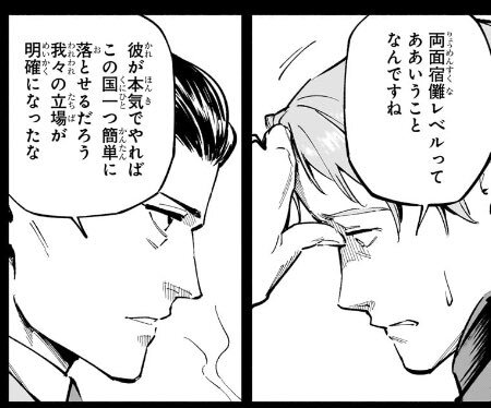 漏瑚、本当に特級呪霊の頂点？ 