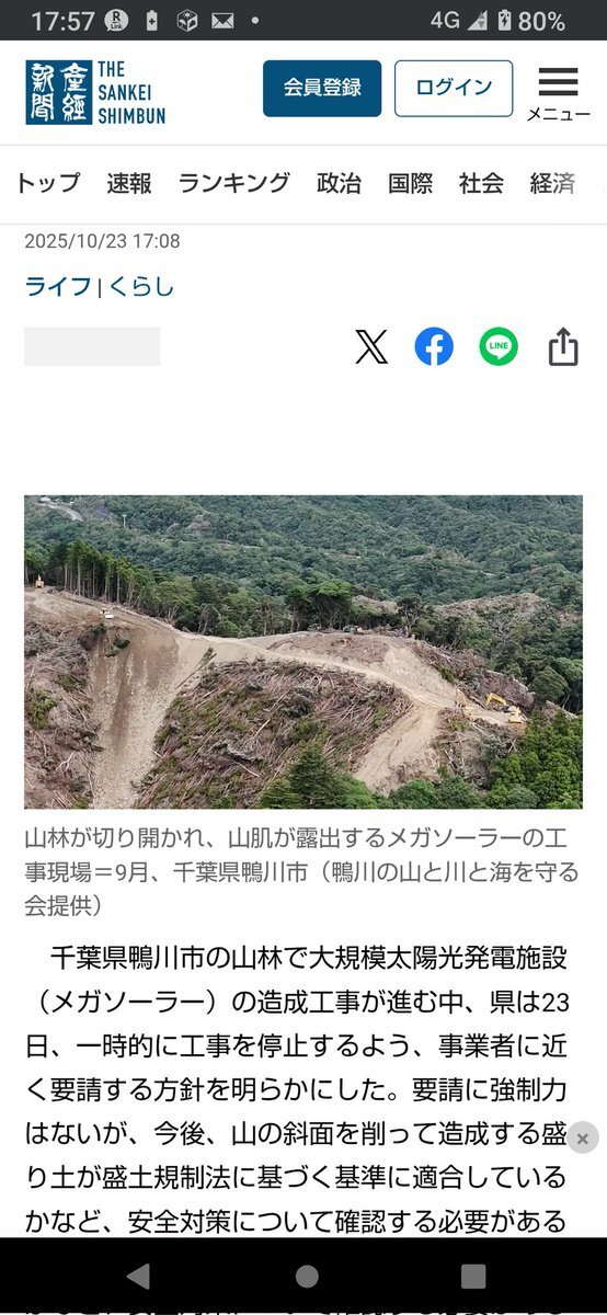 千葉・鴨川メガソーラー、県が工事の一時停止要請