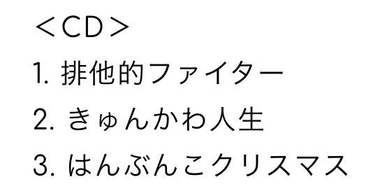 ももきゅんソロ曲「きゅんかわ人生」とクリスマスソング「はんぶんこクリスマス」にファン歓喜！ 