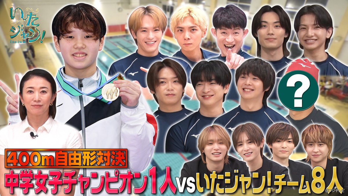 Hey! Say! JUMPのバラエティ番組『いたジャン！』が新企画で盛り上がる！