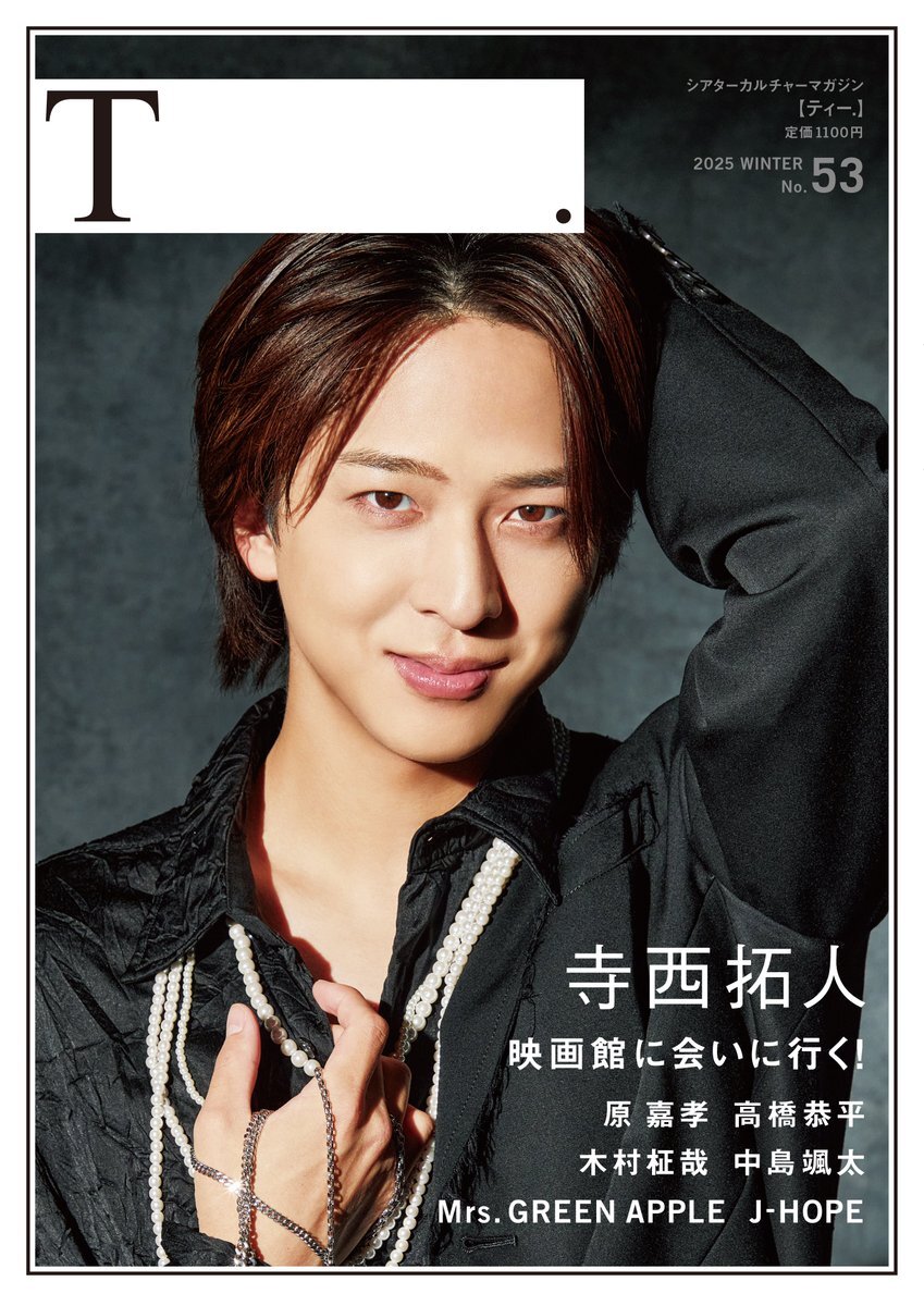 寺西拓人、レスリーキー氏初セッション！「シアターカルチャーマガジンT」表紙を飾る