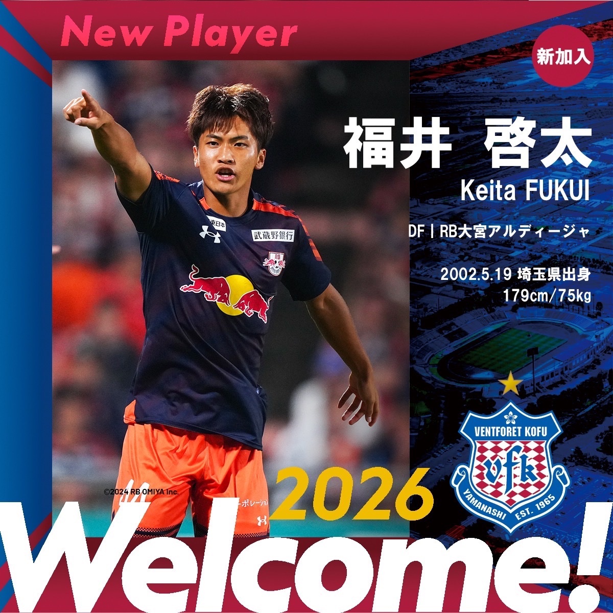 RB大宮アルディージャの選手、複数チームへ移籍！ファンは惜別のコメント