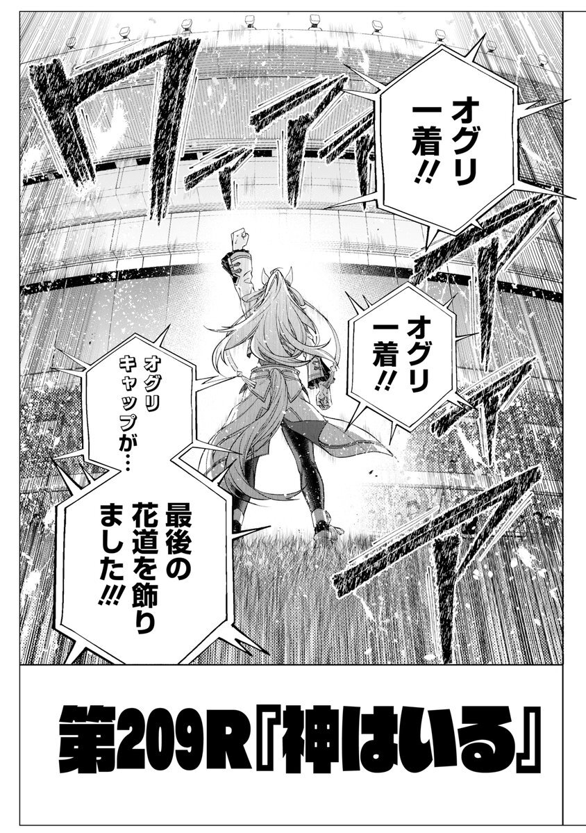 ウマ娘 シンデレラグレイ、最終回に涙！感動のラストシーンにファン興奮